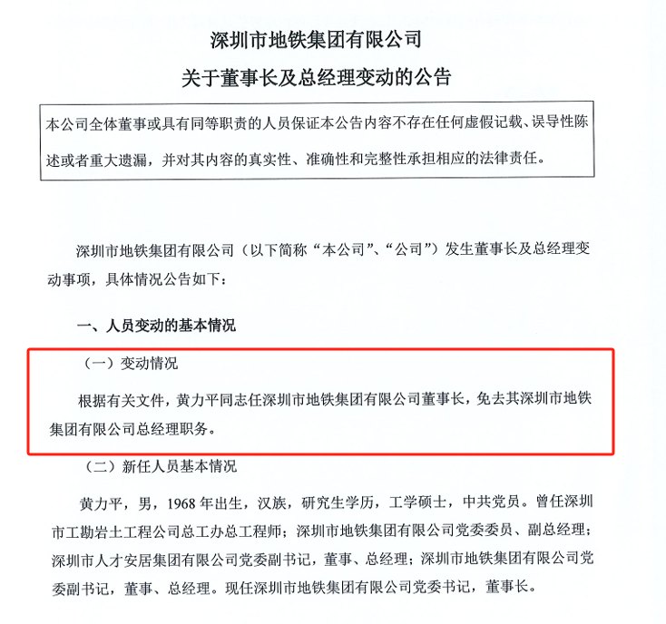 深铁集团换帅：黄力平出任董事长 曾表态支持万科